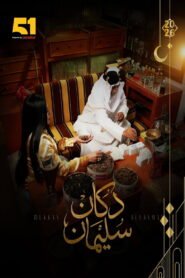 Dukkan Suliman