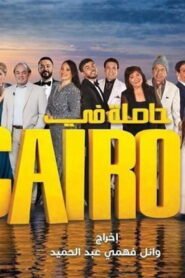 Hasla fi Cairo