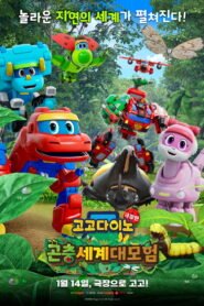 GoGo Dino the Movie: Insect World Adventure