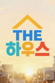 THE 하우스