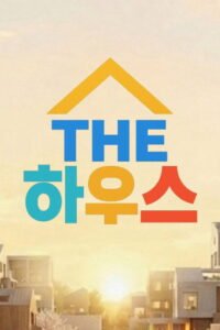THE 하우스