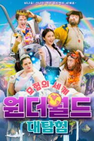 Wonder World